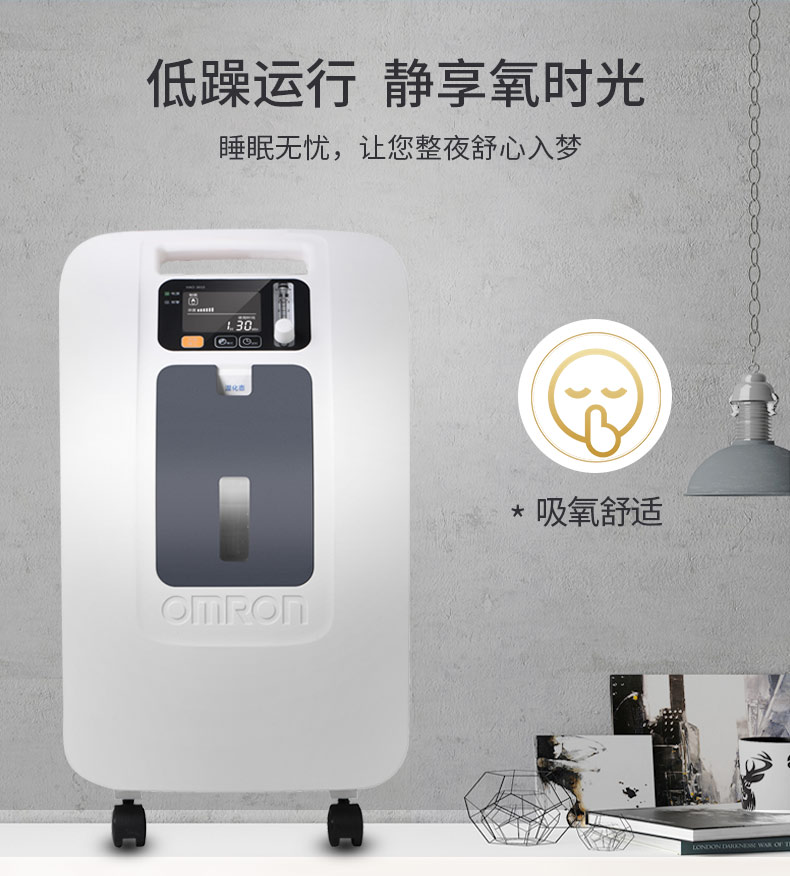 乐康医疗欧姆龙制氧机hao3010三升带雾化